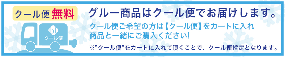 BLはマツエクグルーをクール便でお届け