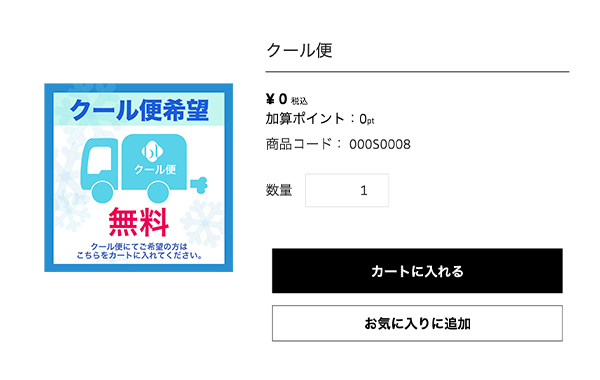 BLのグルーを買い物カゴへ