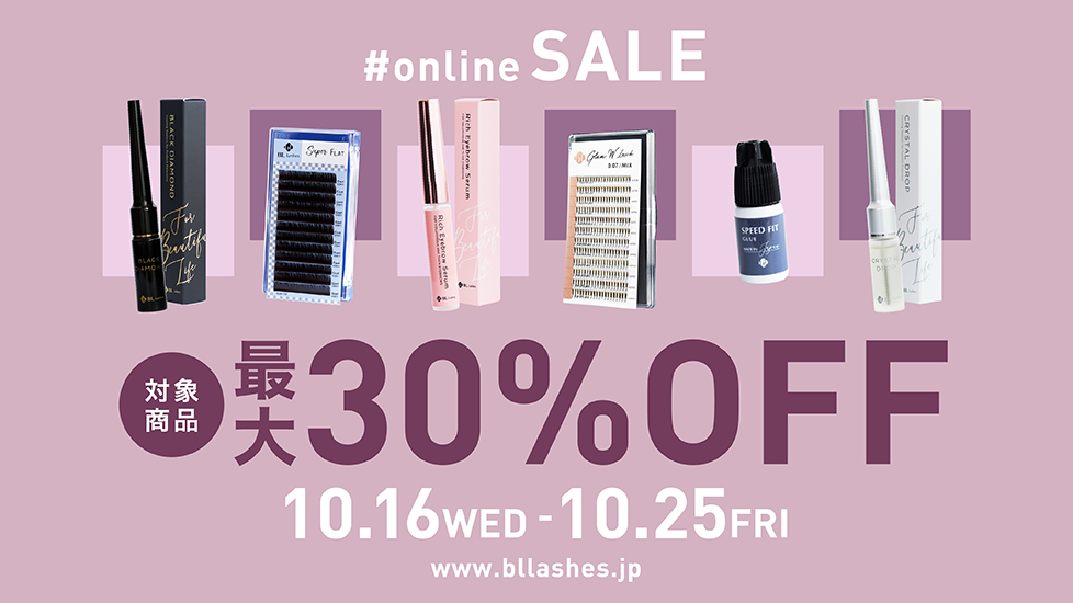 オンラインセール 対象商品が最大30％OFF