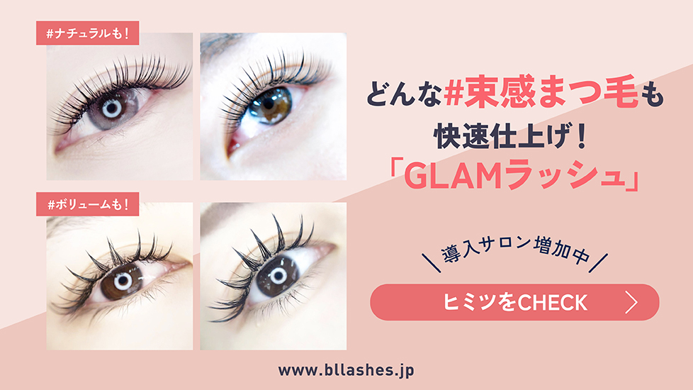 どんな束感まつ毛も快速仕上げ！GLAMラッシュ